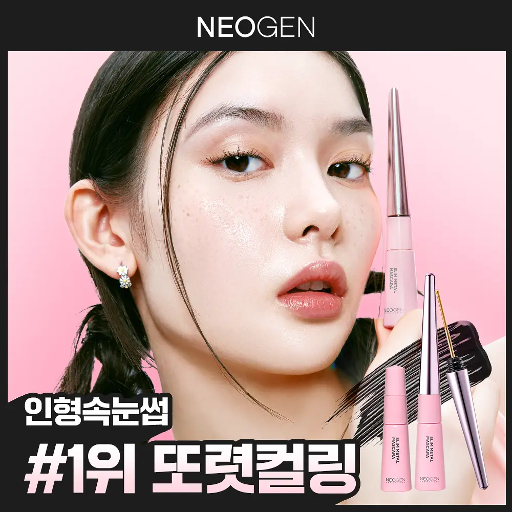 [강력고정/롱래쉬] 네오젠 슬림 메탈 마스카라 (+ 리필 증정)
